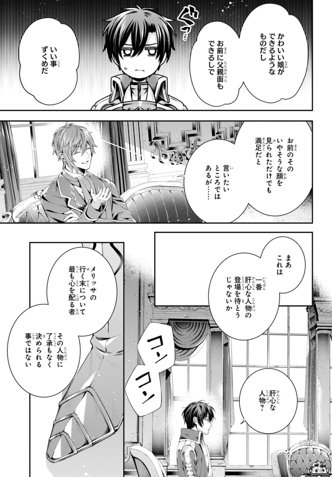 竜騎士のお気に入り 第47.2話 - Page 6