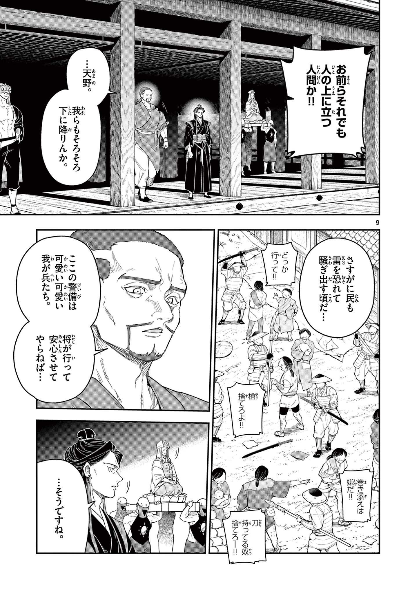 竜送りのイサギ 第20話 - Page 9