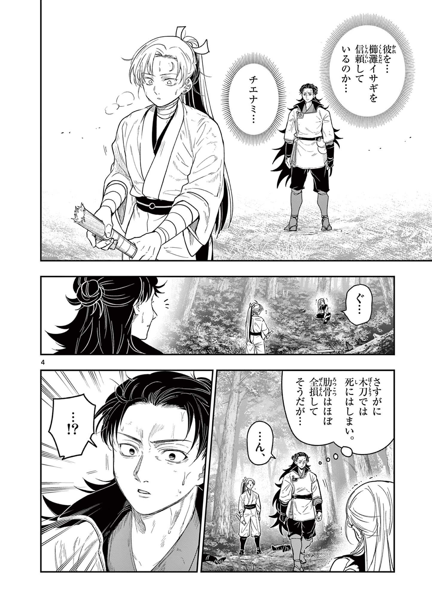 竜送りのイサギ 第21話 - Page 4