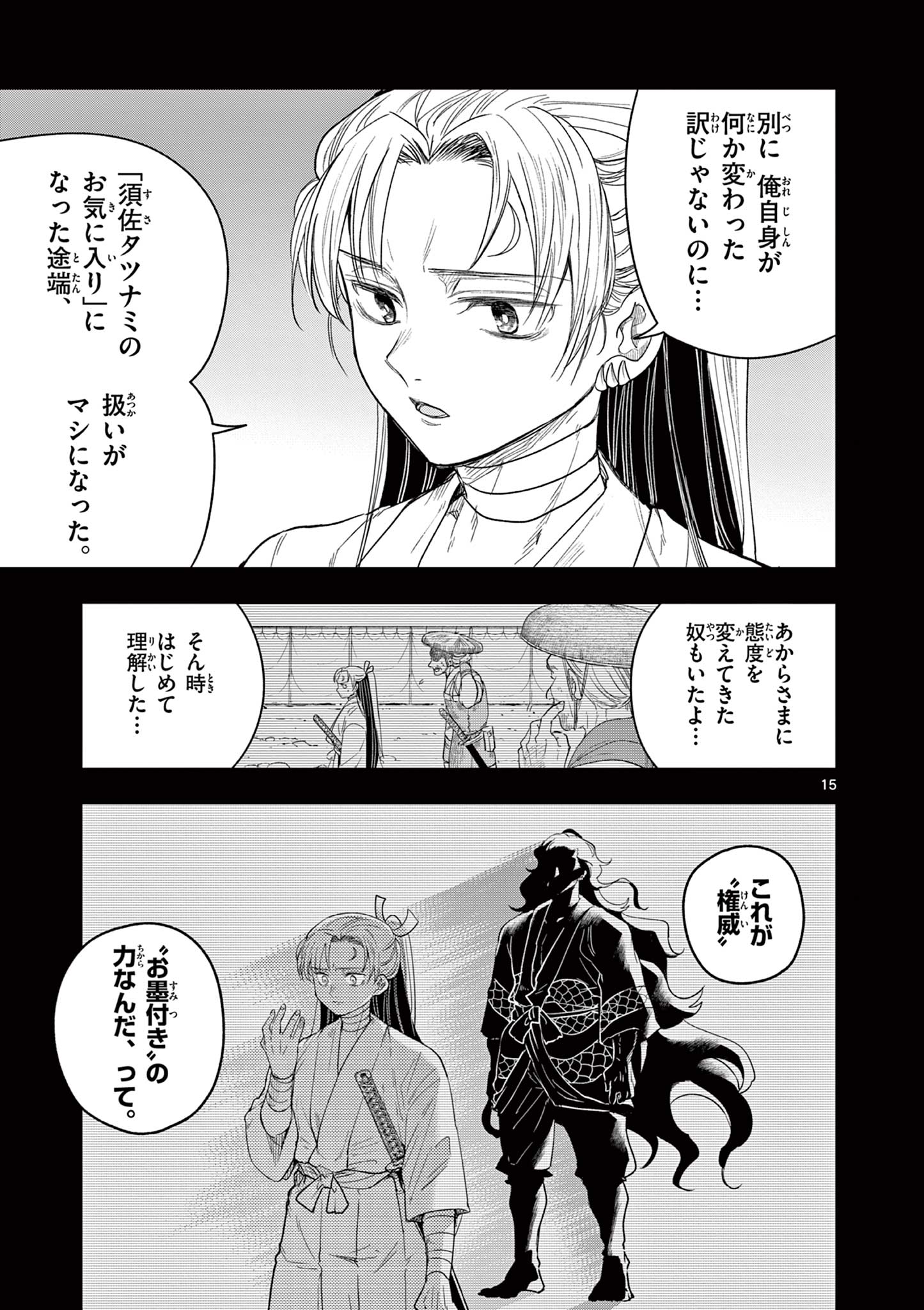 竜送りのイサギ 第21話 - Page 15