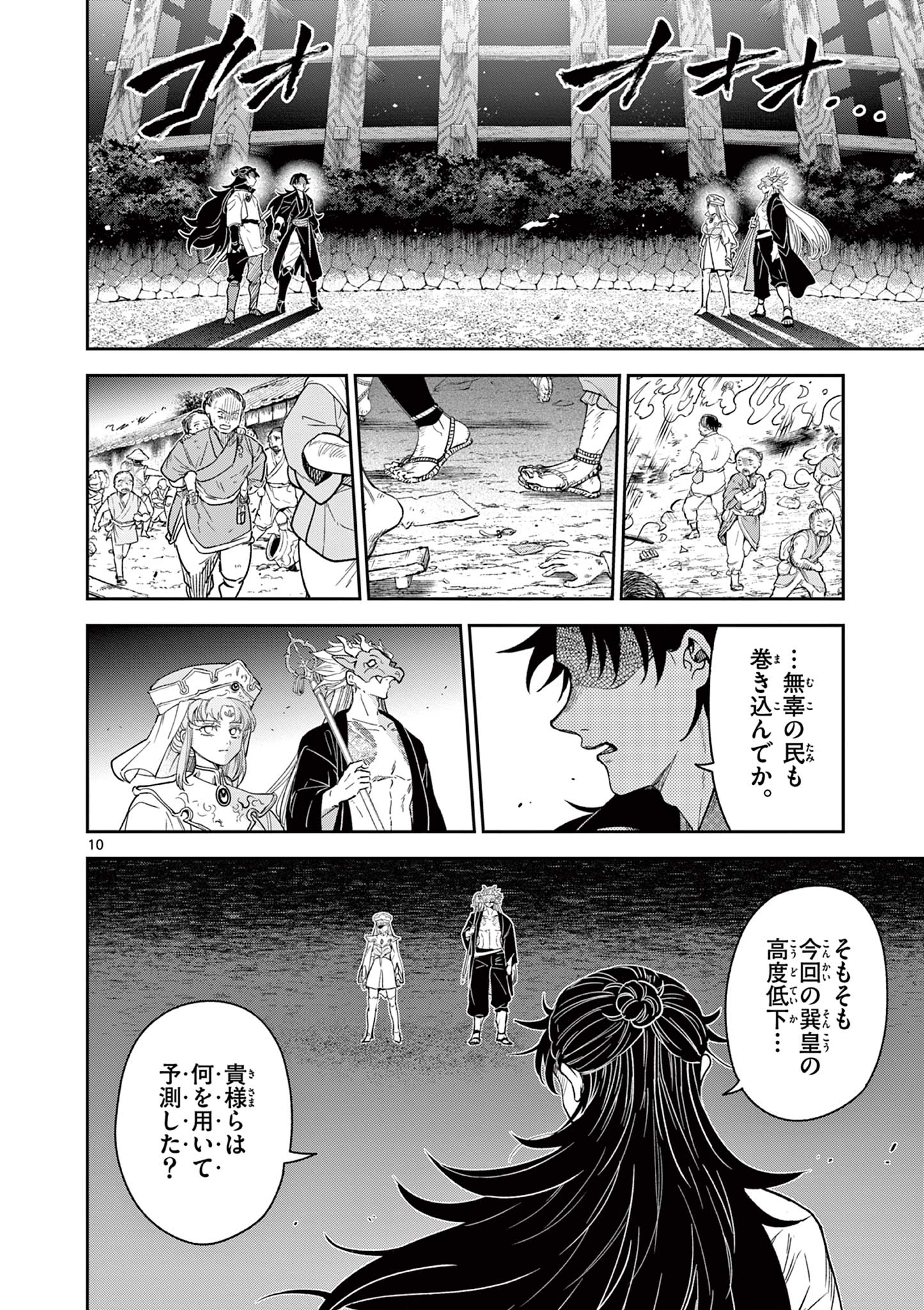 竜送りのイサギ 第22話 - Page 10