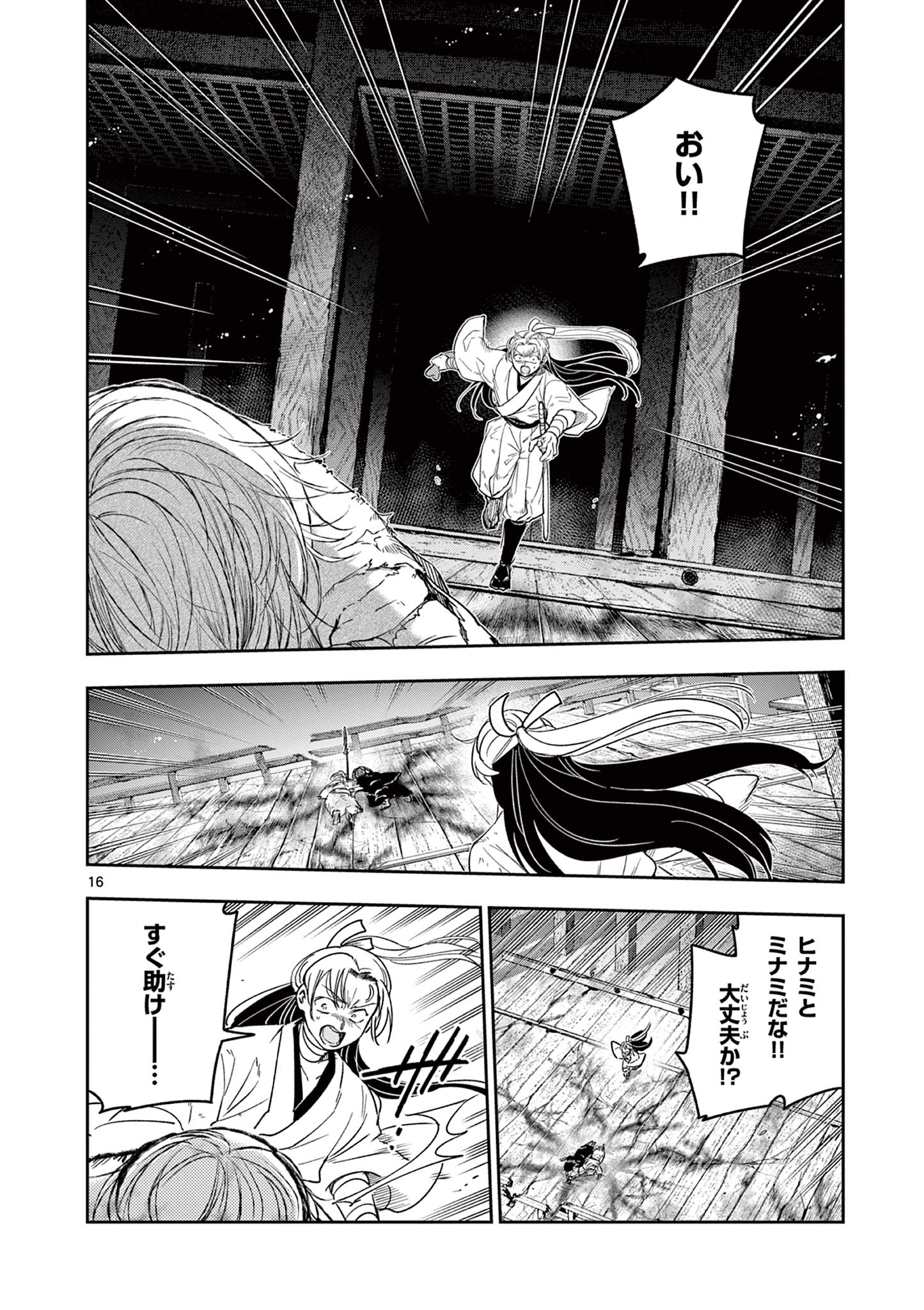 竜送りのイサギ 第22話 - Page 16