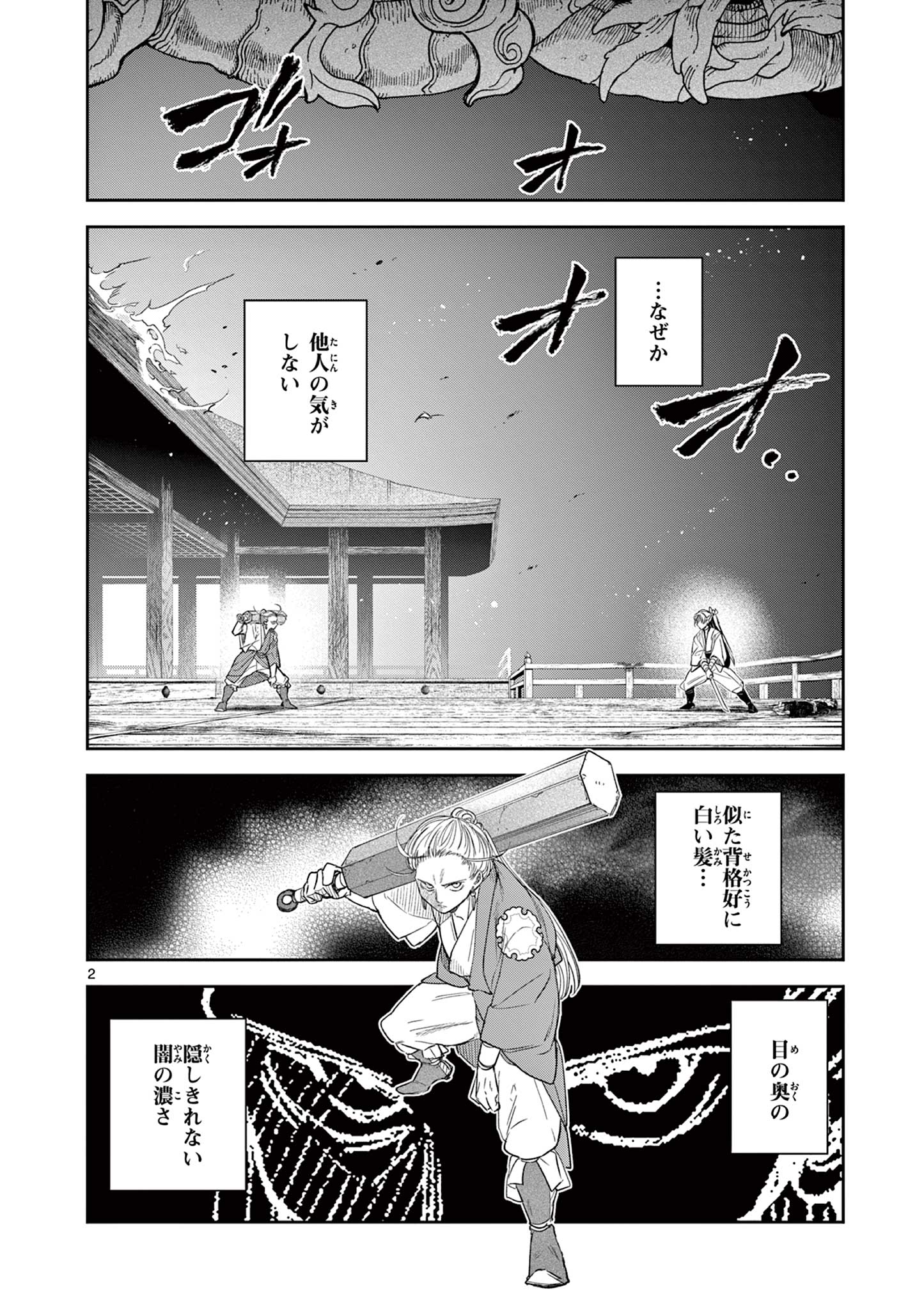 竜送りのイサギ 第23話 - Page 2