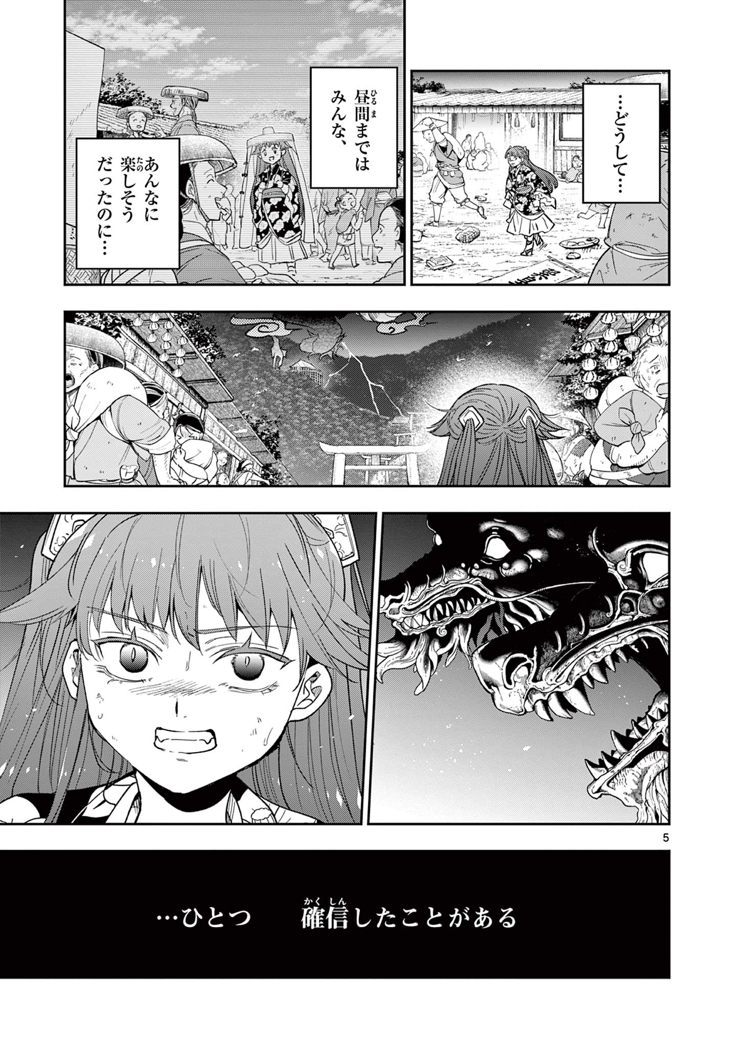 竜送りのイサギ 第23話 - Page 5