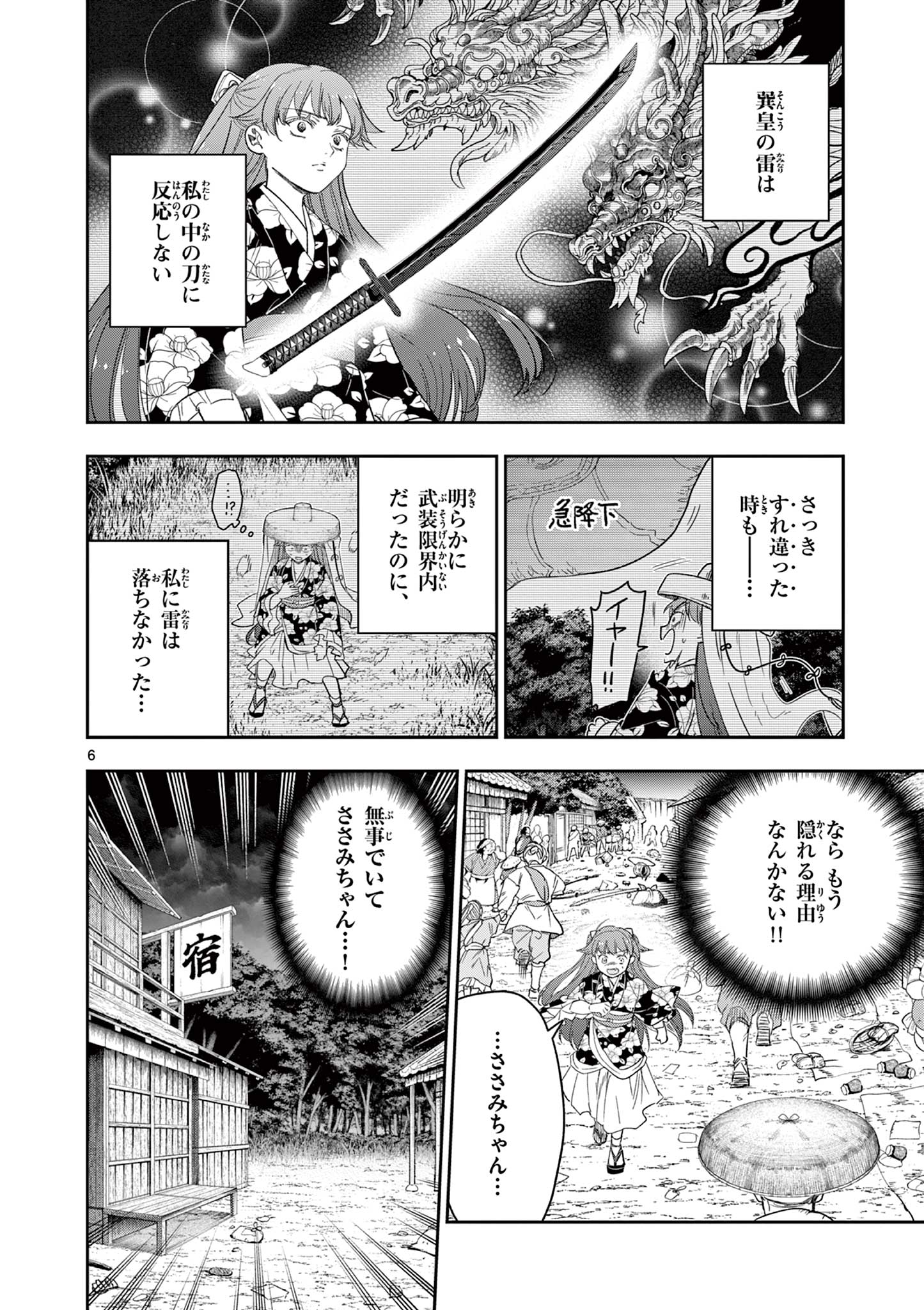 竜送りのイサギ 第23話 - Page 6