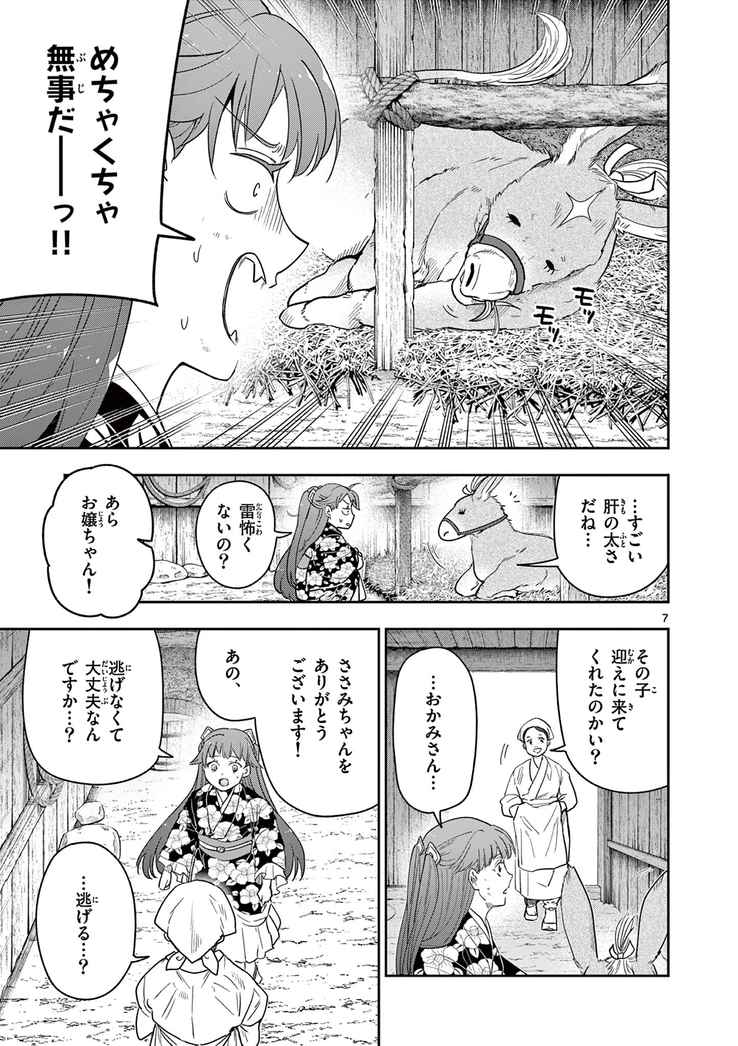 竜送りのイサギ 第23話 - Page 7