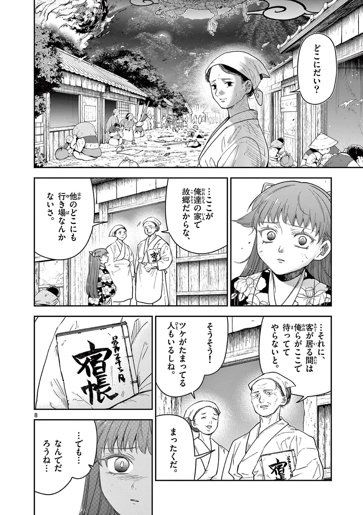 竜送りのイサギ 第23話 - Page 8