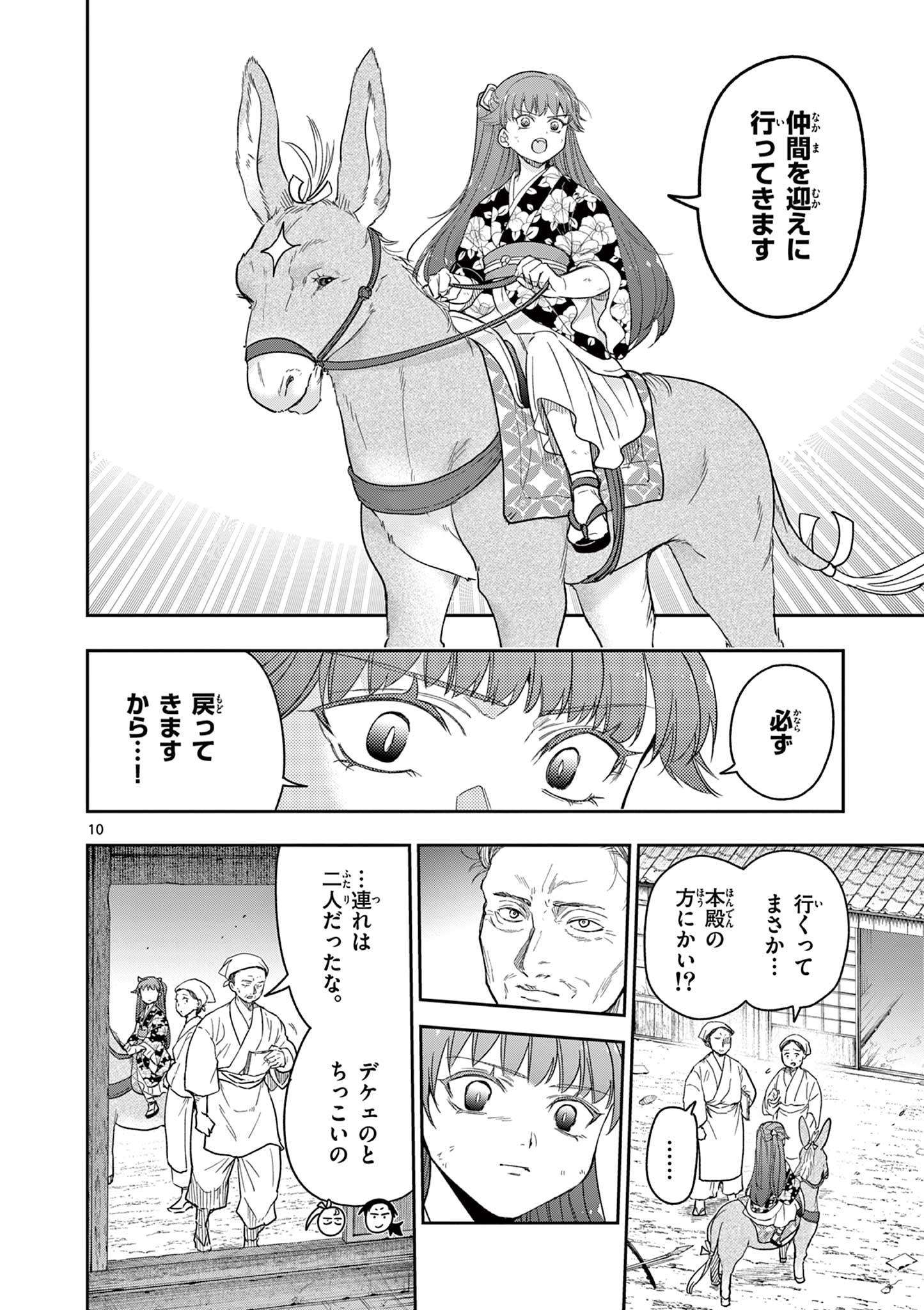 竜送りのイサギ 第23話 - Page 10