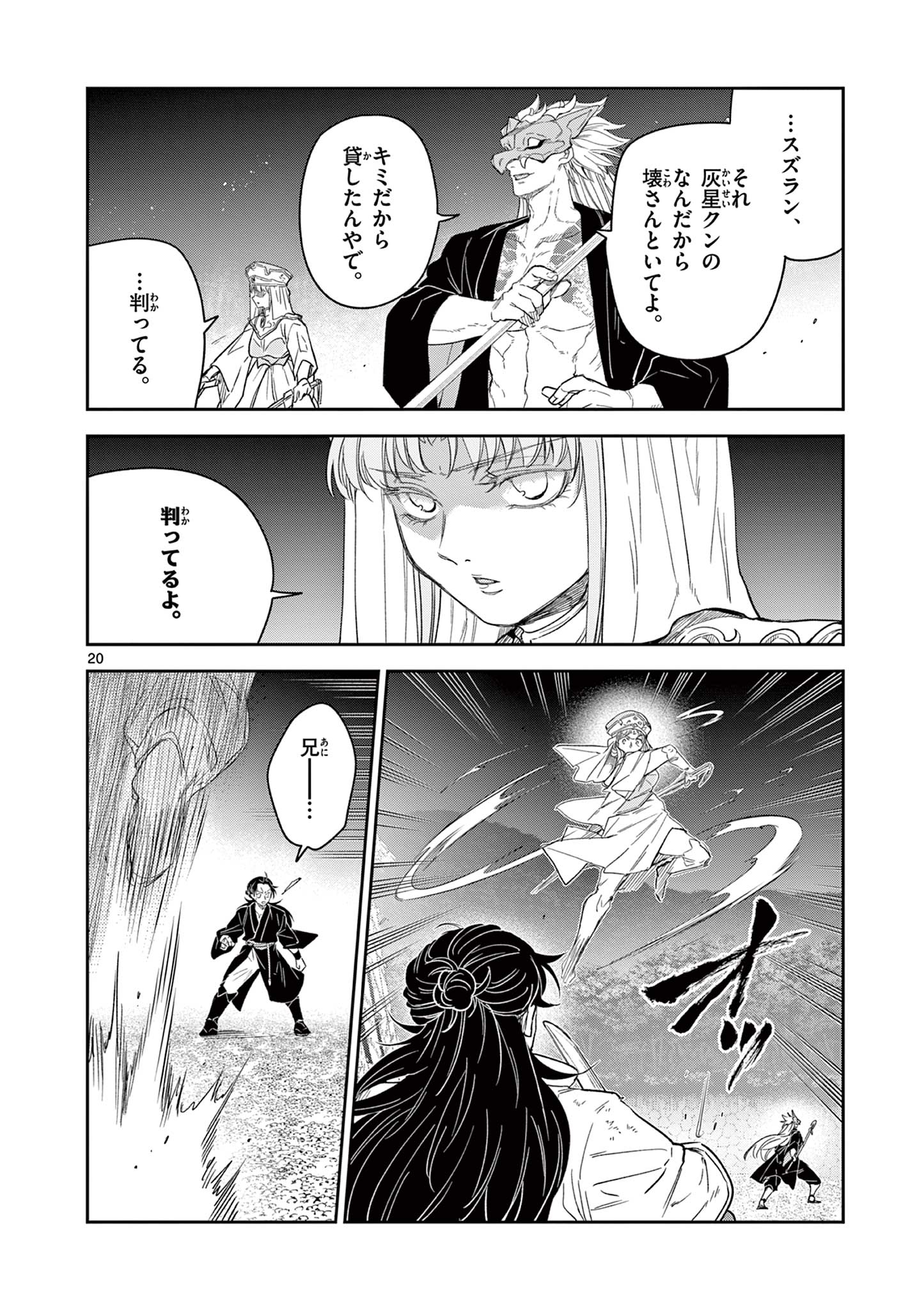 竜送りのイサギ 第23話 - Page 20