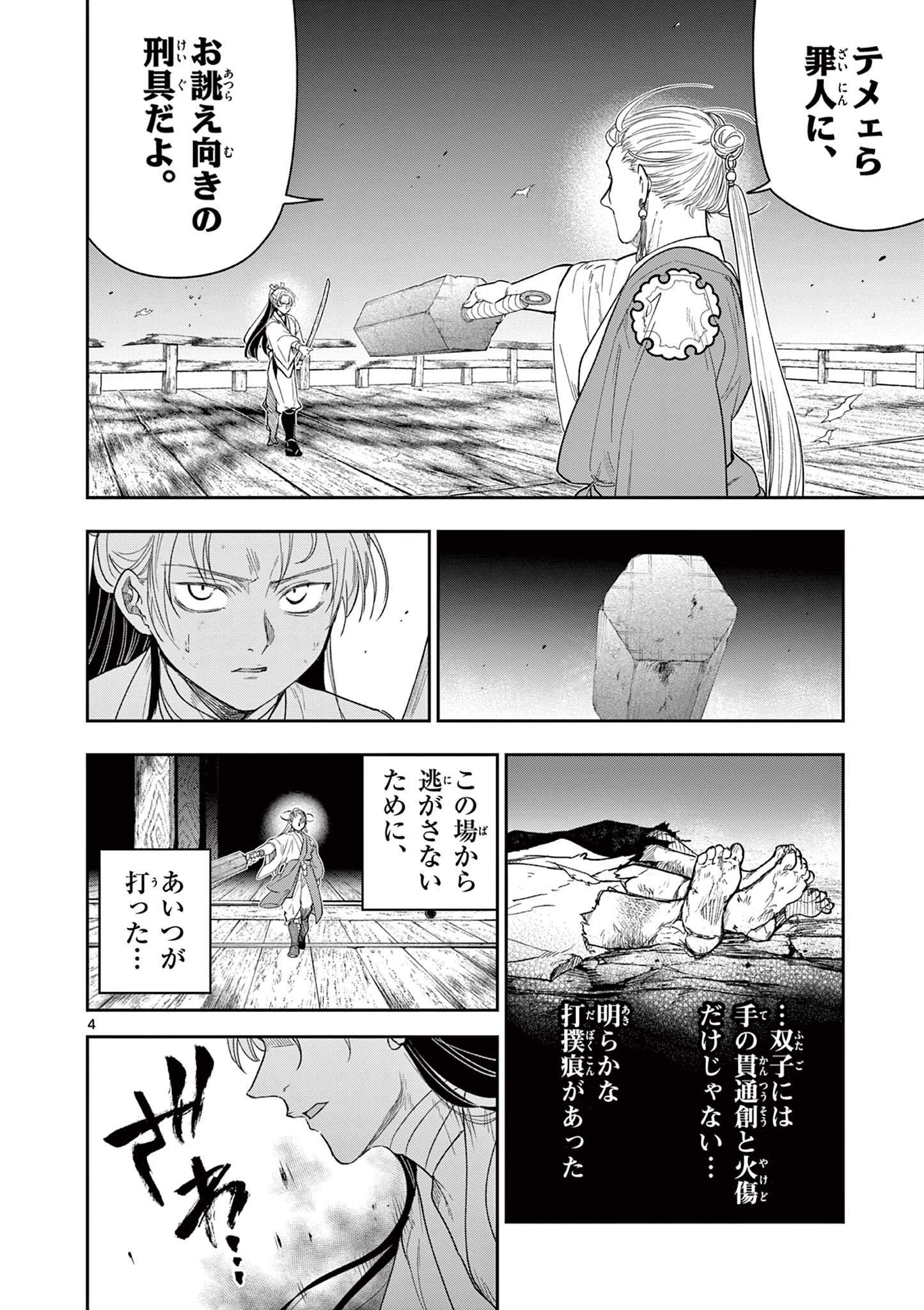 竜送りのイサギ 第24話 - Page 4