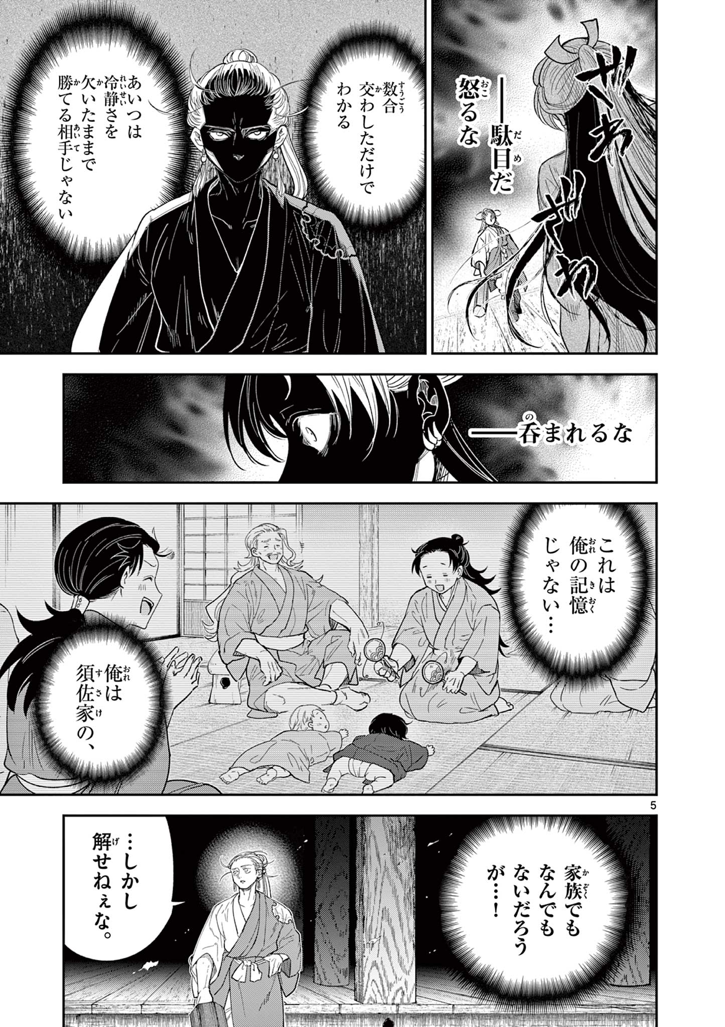 竜送りのイサギ 第24話 - Page 5