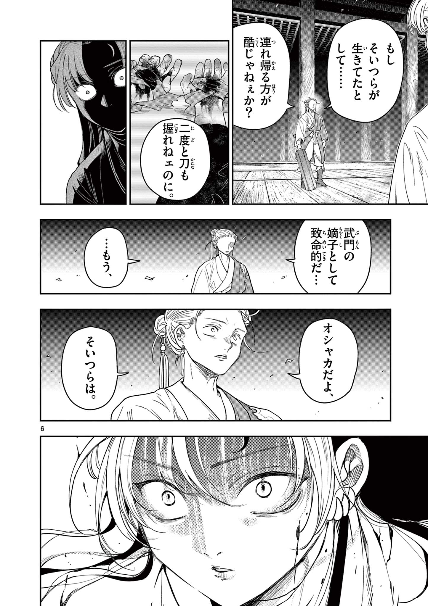 竜送りのイサギ 第24話 - Page 6