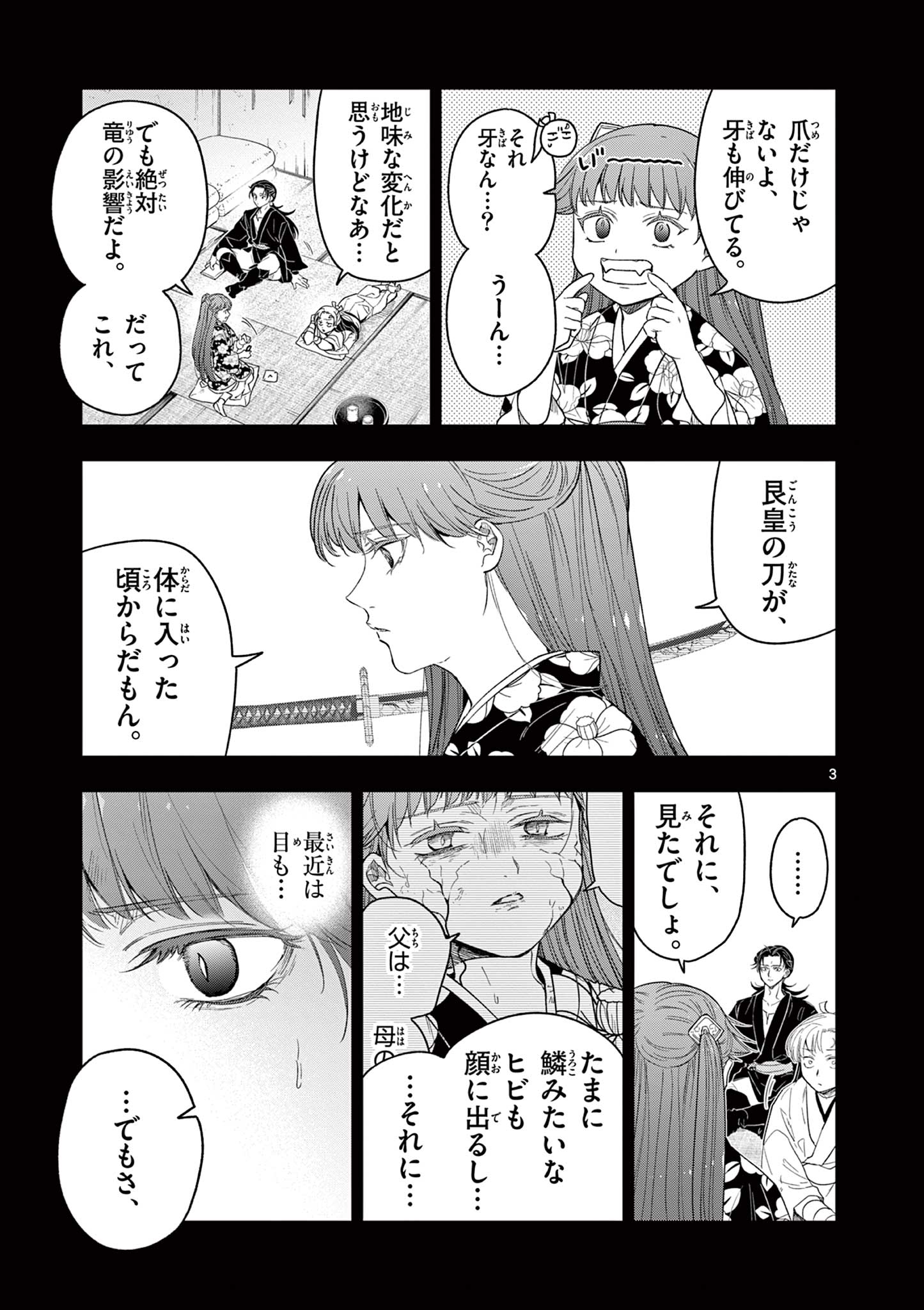 竜送りのイサギ 第25話 - Page 3