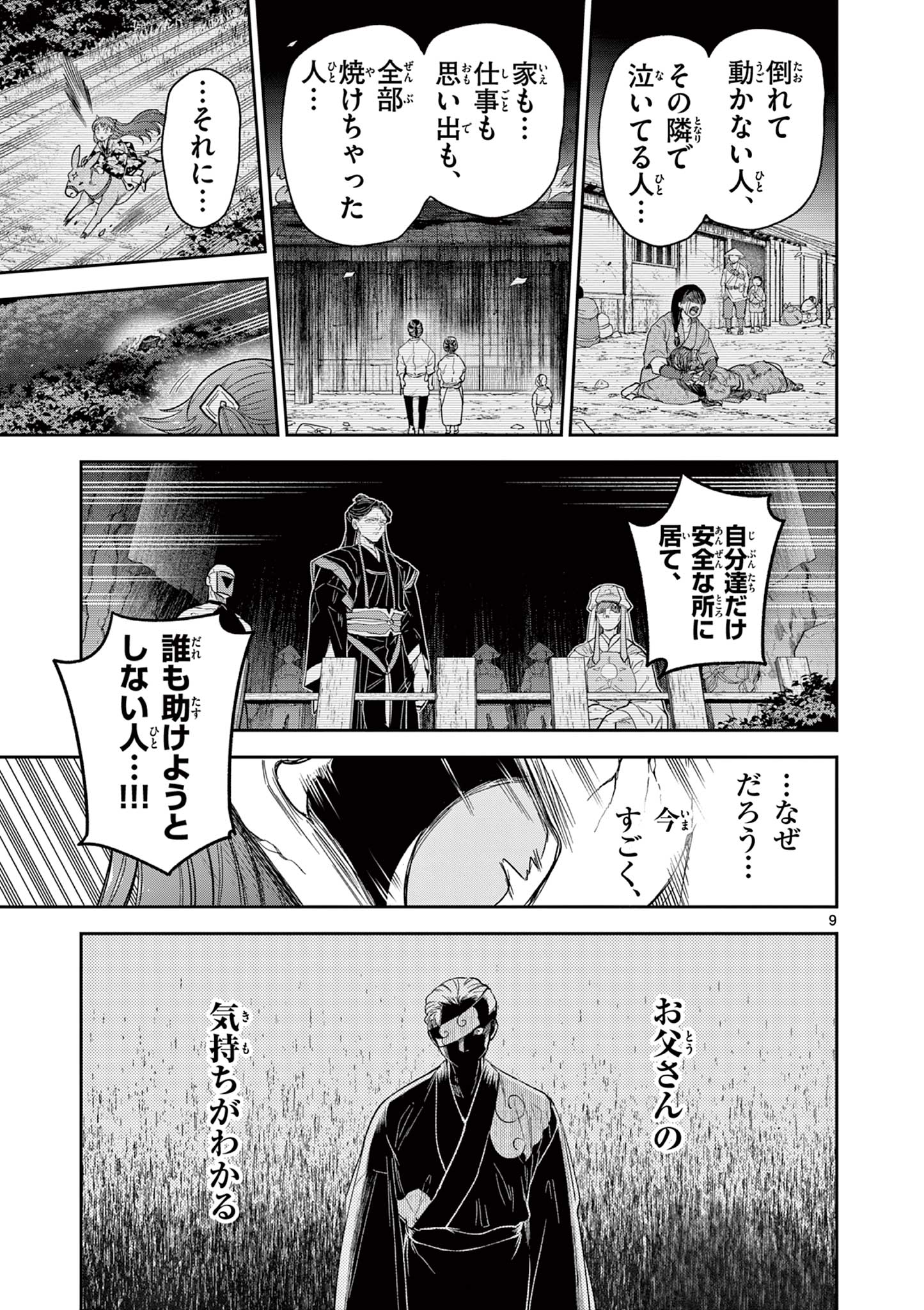 竜送りのイサギ 第25話 - Page 9