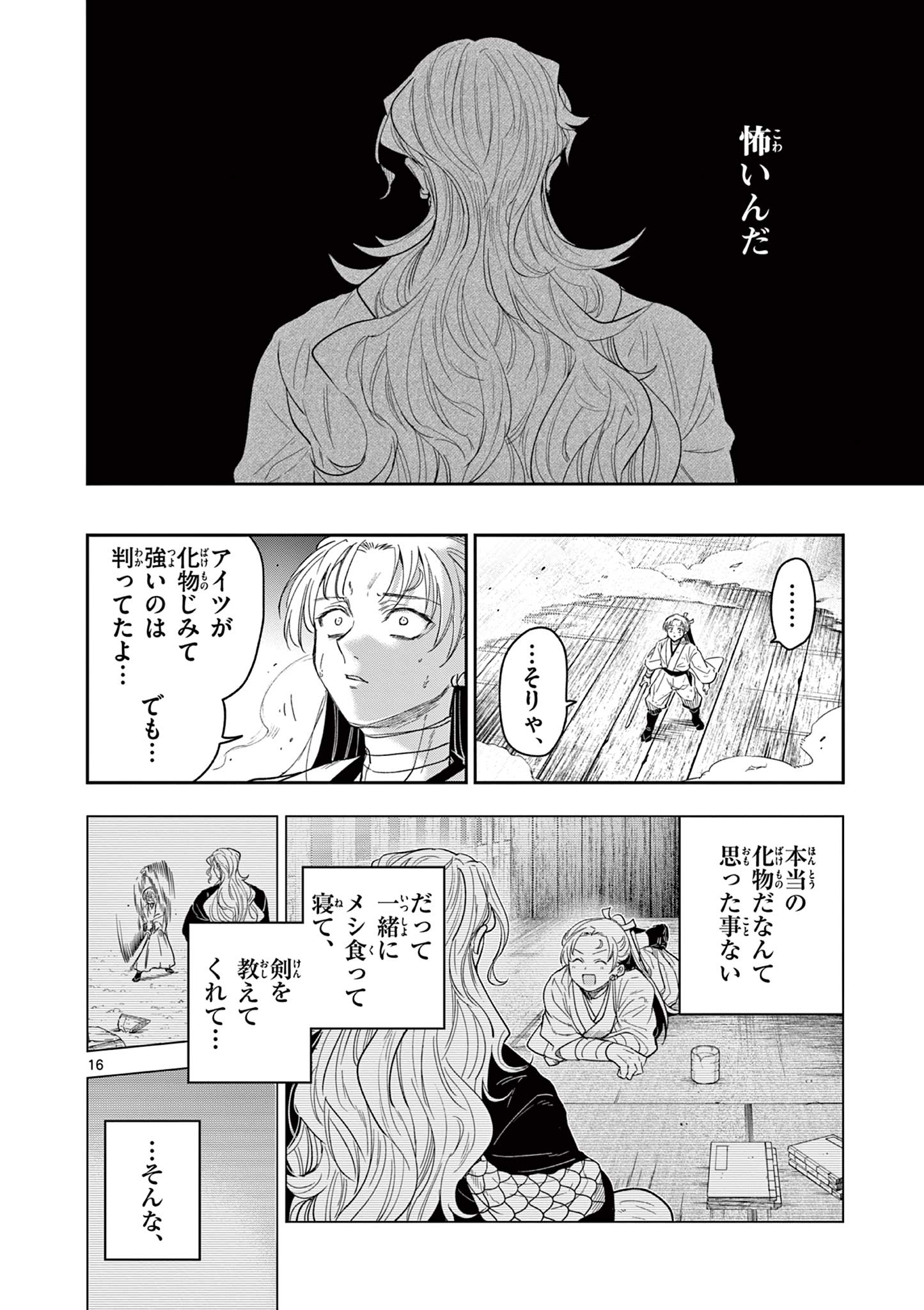 竜送りのイサギ 第25話 - Page 16