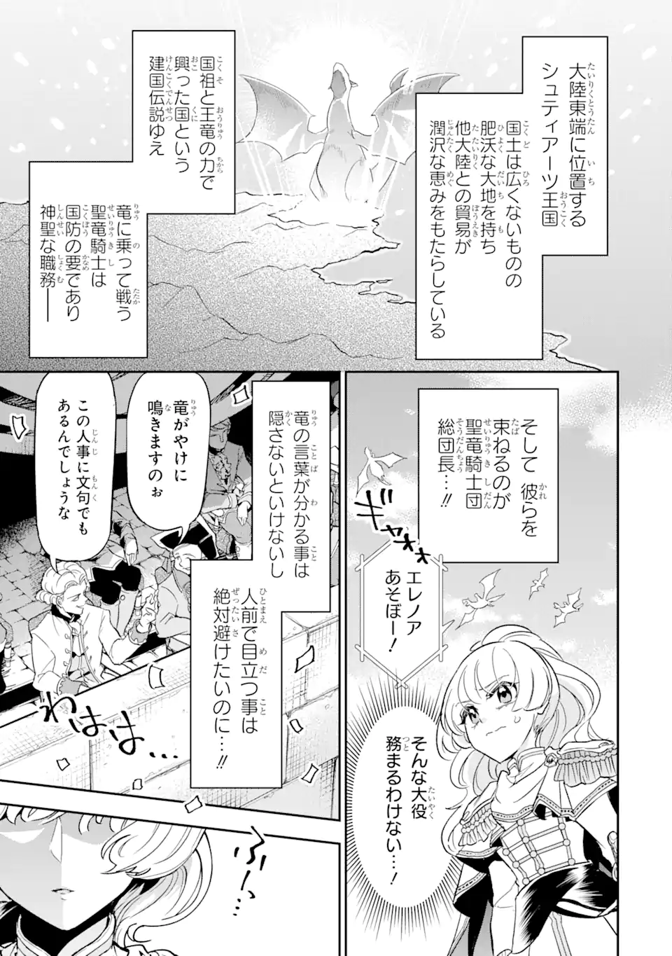 竜と華 弱虫姫に氷剣の忠誠 第1話 - Page 5