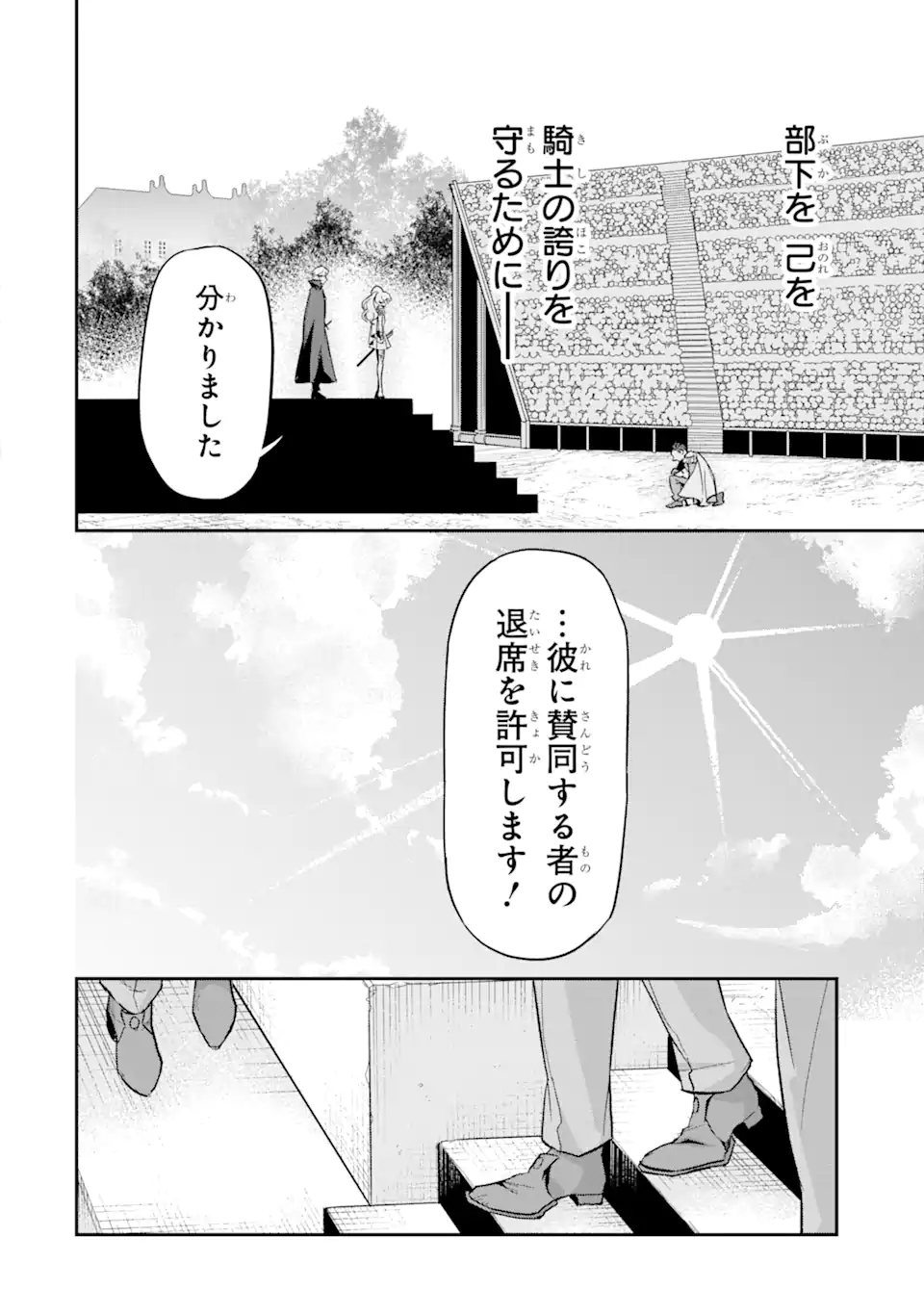 竜と華 弱虫姫に氷剣の忠誠 第1話 - Page 28