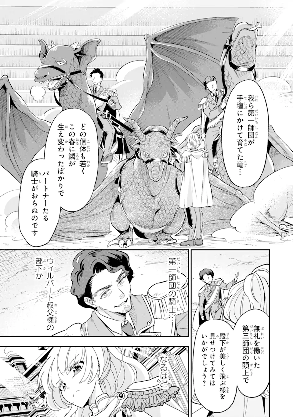 竜と華 弱虫姫に氷剣の忠誠 第1話 - Page 31