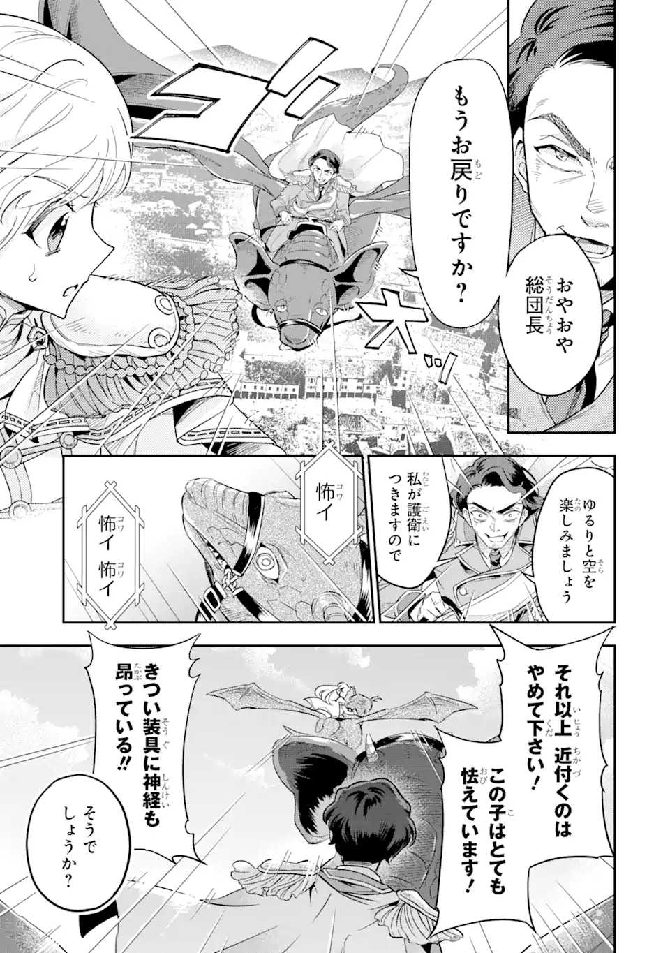 竜と華 弱虫姫に氷剣の忠誠 第1話 - Page 39