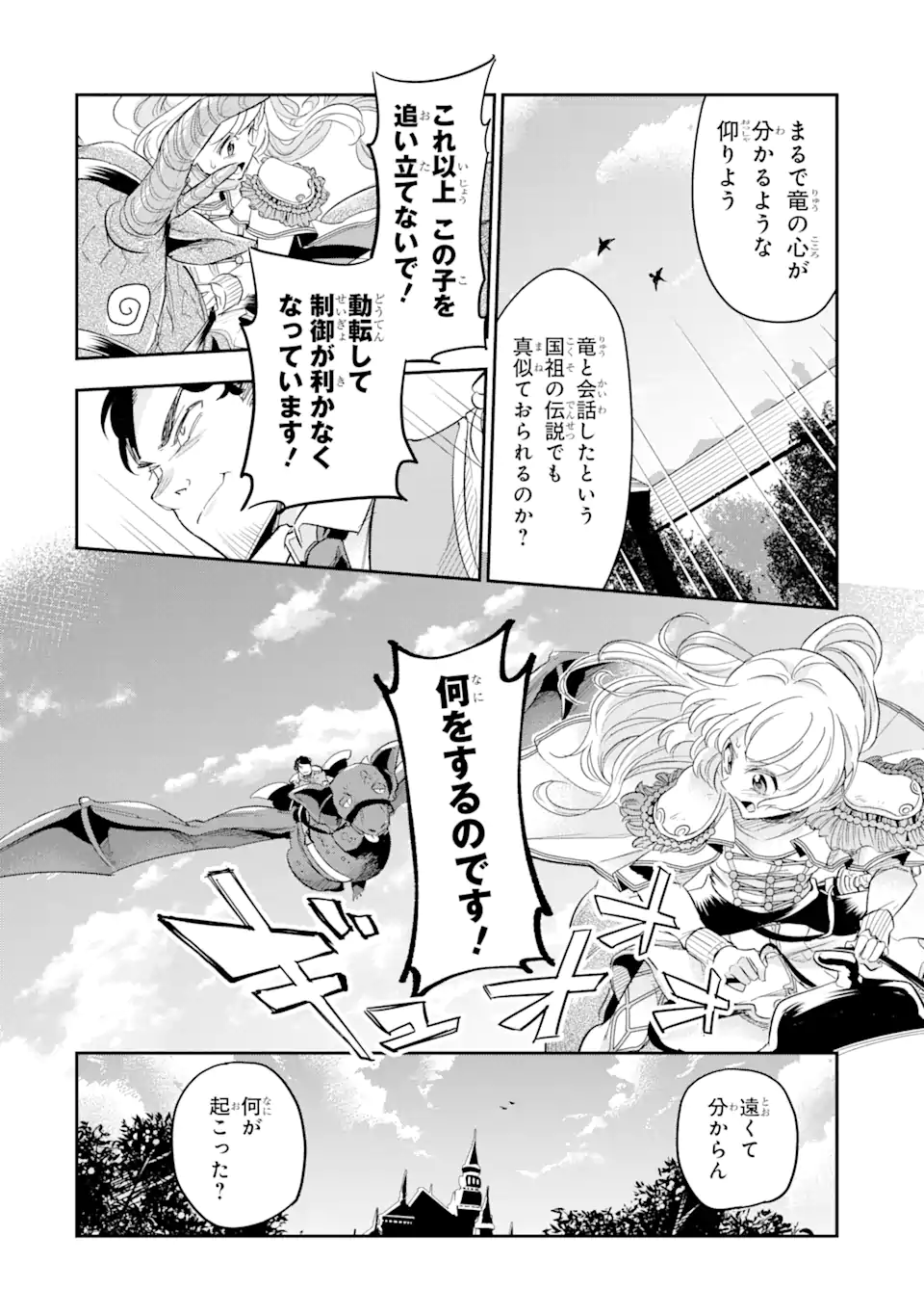 竜と華 弱虫姫に氷剣の忠誠 第1話 - Page 40