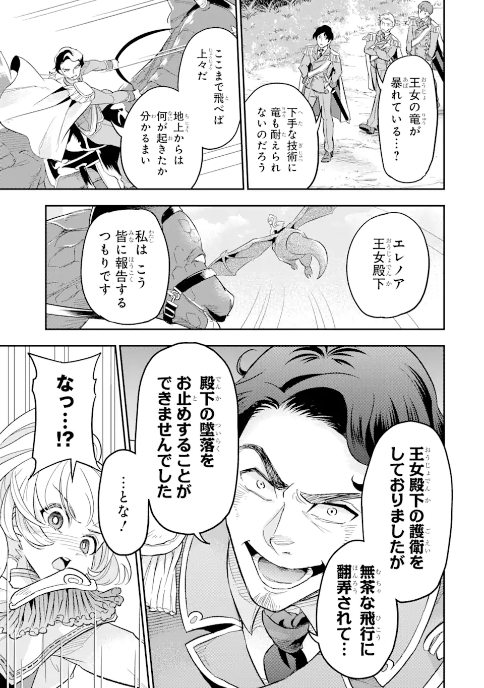 竜と華 弱虫姫に氷剣の忠誠 第1話 - Page 41