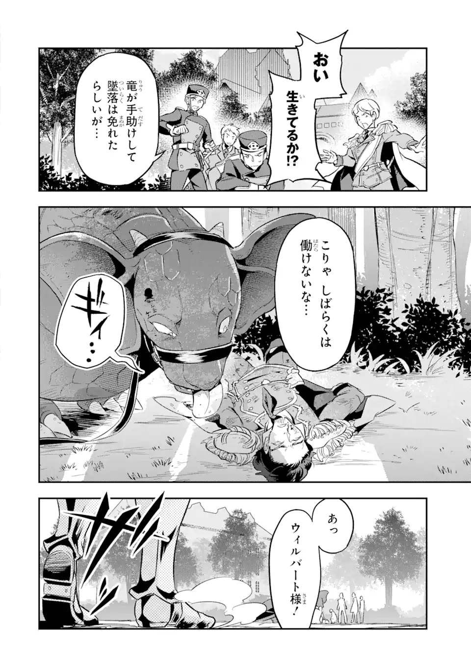 竜と華 弱虫姫に氷剣の忠誠 第1話 - Page 56