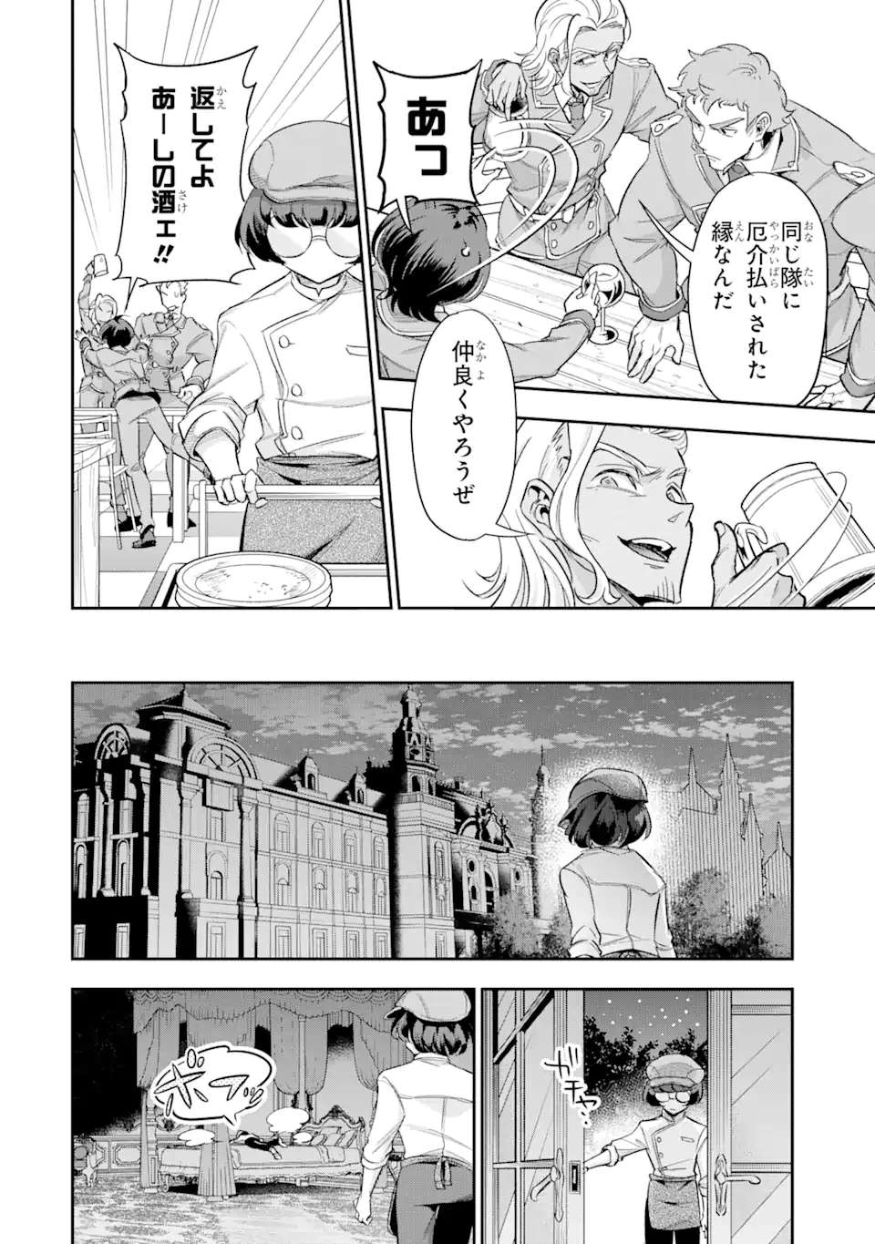 竜と華 弱虫姫に氷剣の忠誠 第2.1話 - Page 4