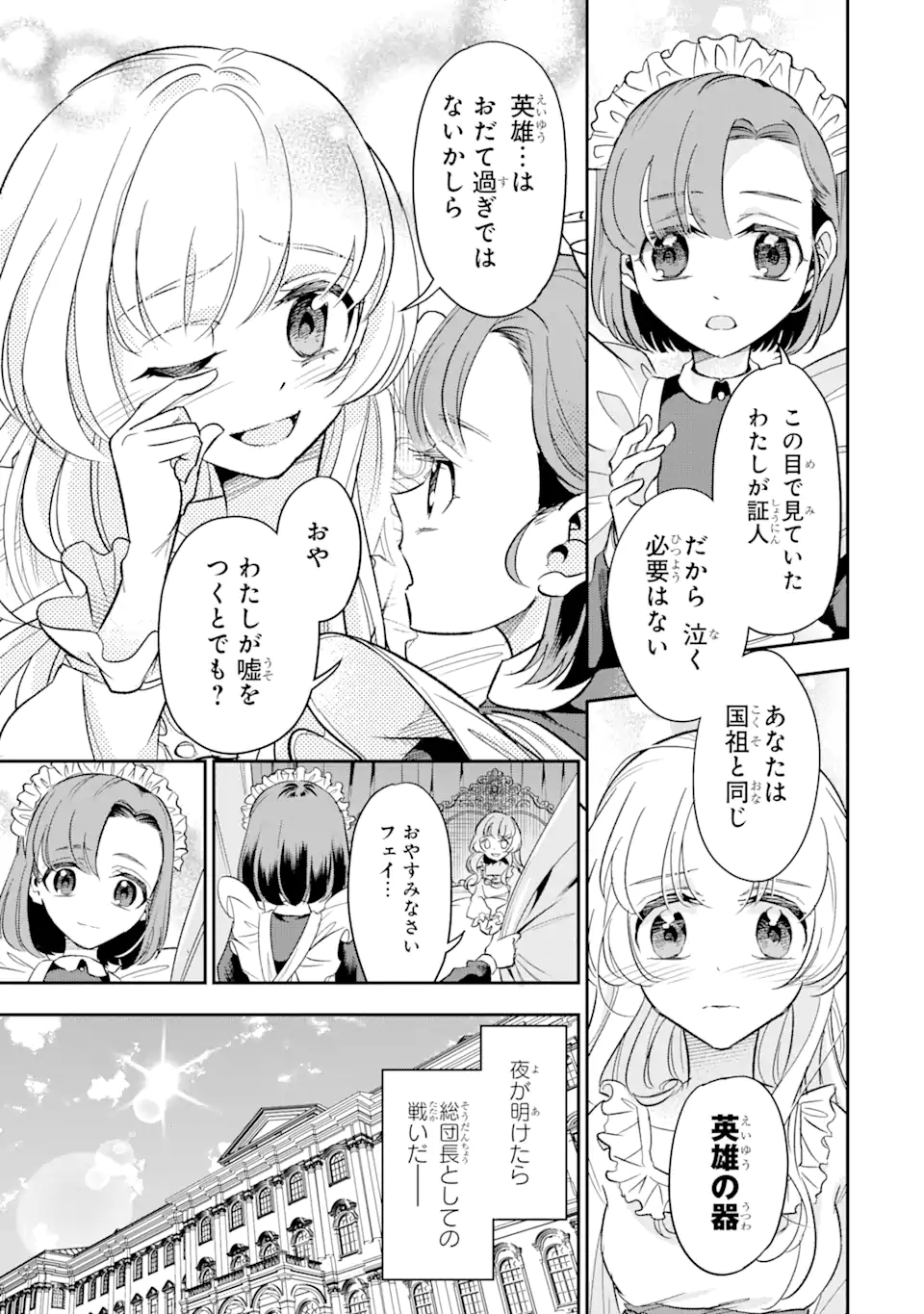 竜と華 弱虫姫に氷剣の忠誠 第2.1話 - Page 9