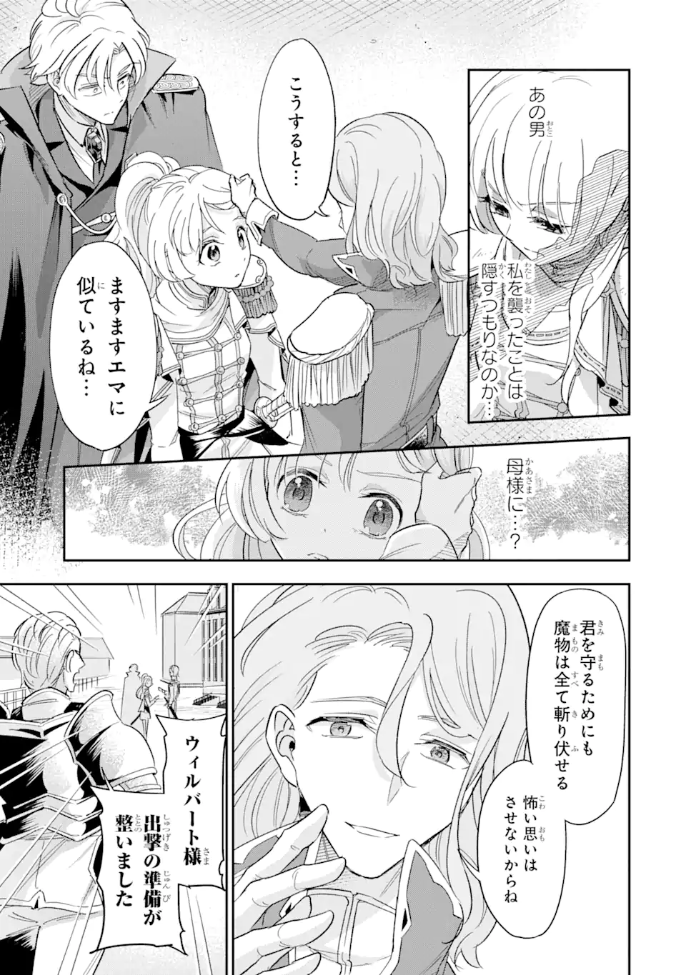 竜と華 弱虫姫に氷剣の忠誠 第2.2話 - Page 6