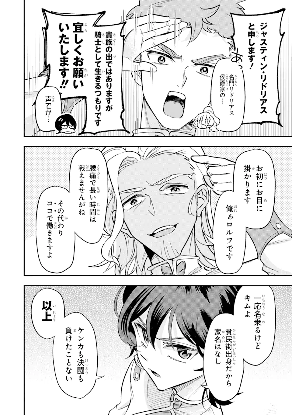 竜と華 弱虫姫に氷剣の忠誠 第2.3話 - Page 2