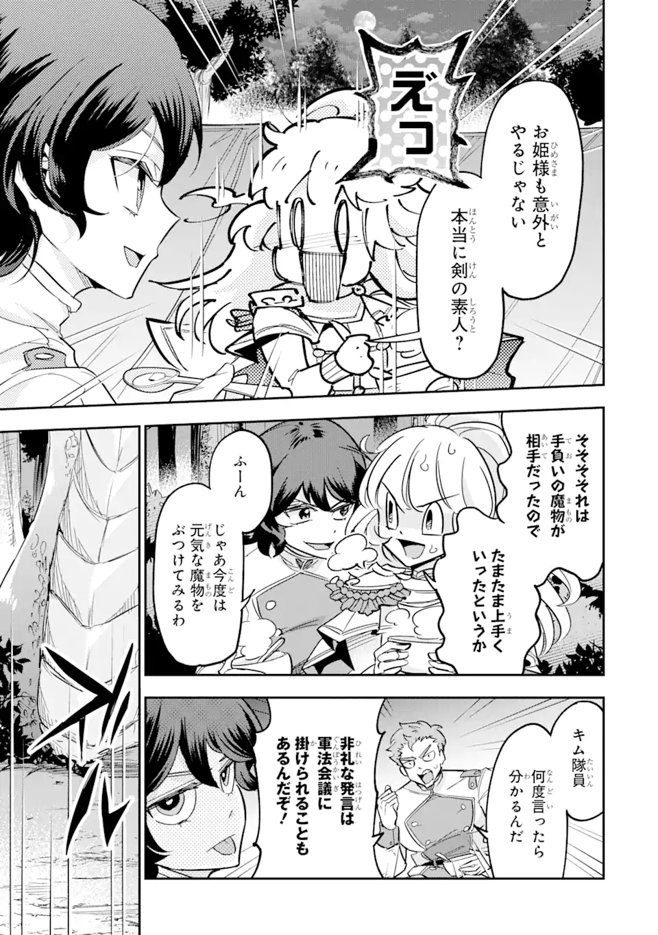 竜と華 弱虫姫に氷剣の忠誠 第2.3話 - Page 11