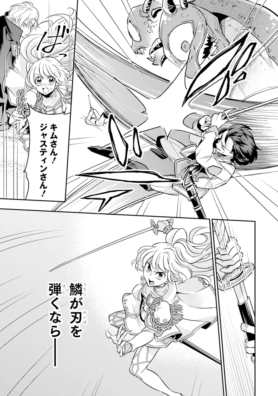 竜と華 弱虫姫に氷剣の忠誠 第3.1話 - Page 5