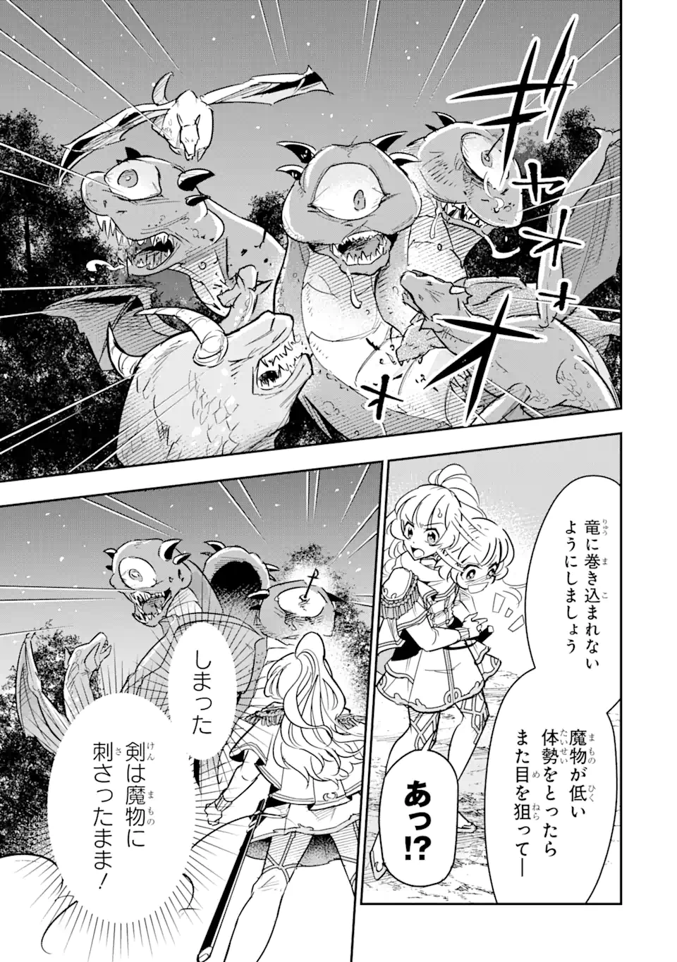 竜と華 弱虫姫に氷剣の忠誠 第3.1話 - Page 9