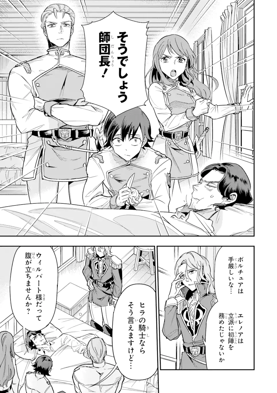 竜と華 弱虫姫に氷剣の忠誠 第3.2話 - Page 3