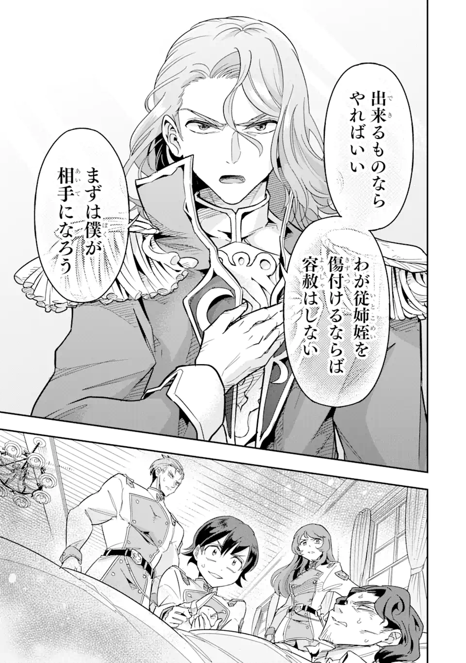 竜と華 弱虫姫に氷剣の忠誠 第3.2話 - Page 5