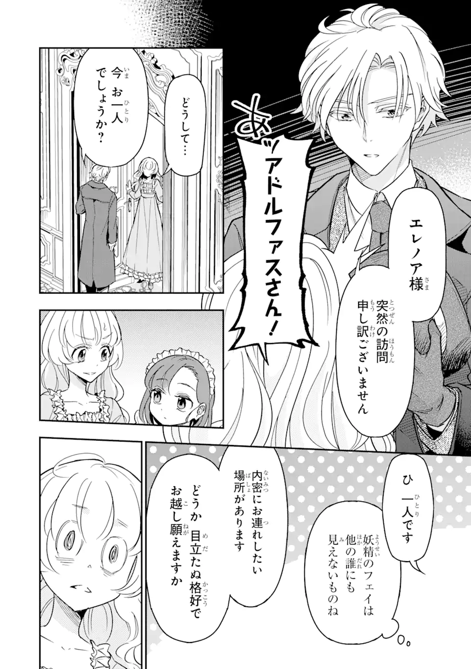 竜と華 弱虫姫に氷剣の忠誠 第3.2話 - Page 8