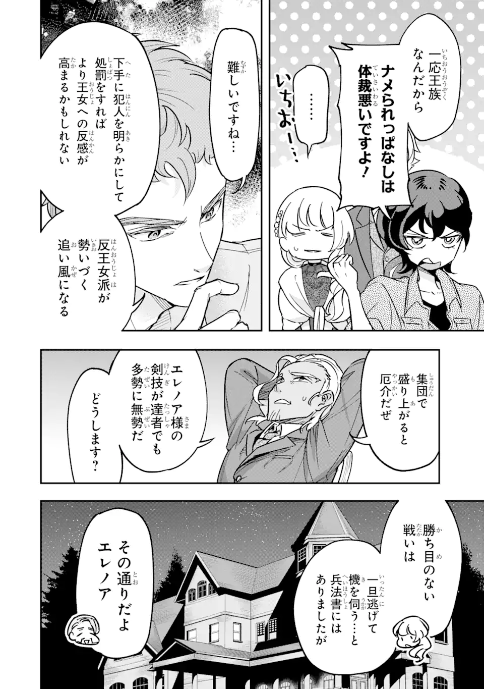 竜と華 弱虫姫に氷剣の忠誠 第3.3話 - Page 9