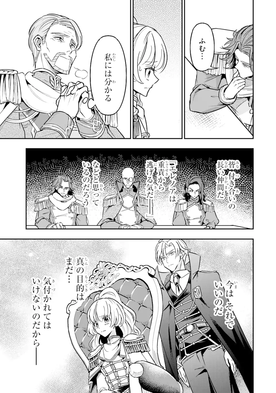 竜と華 弱虫姫に氷剣の忠誠 第4.1話 - Page 3