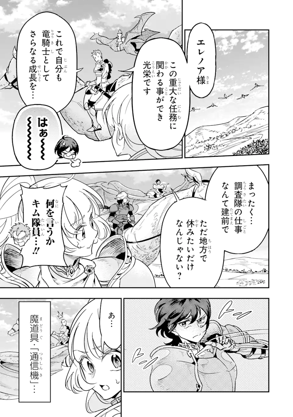 竜と華 弱虫姫に氷剣の忠誠 第4.1話 - Page 5