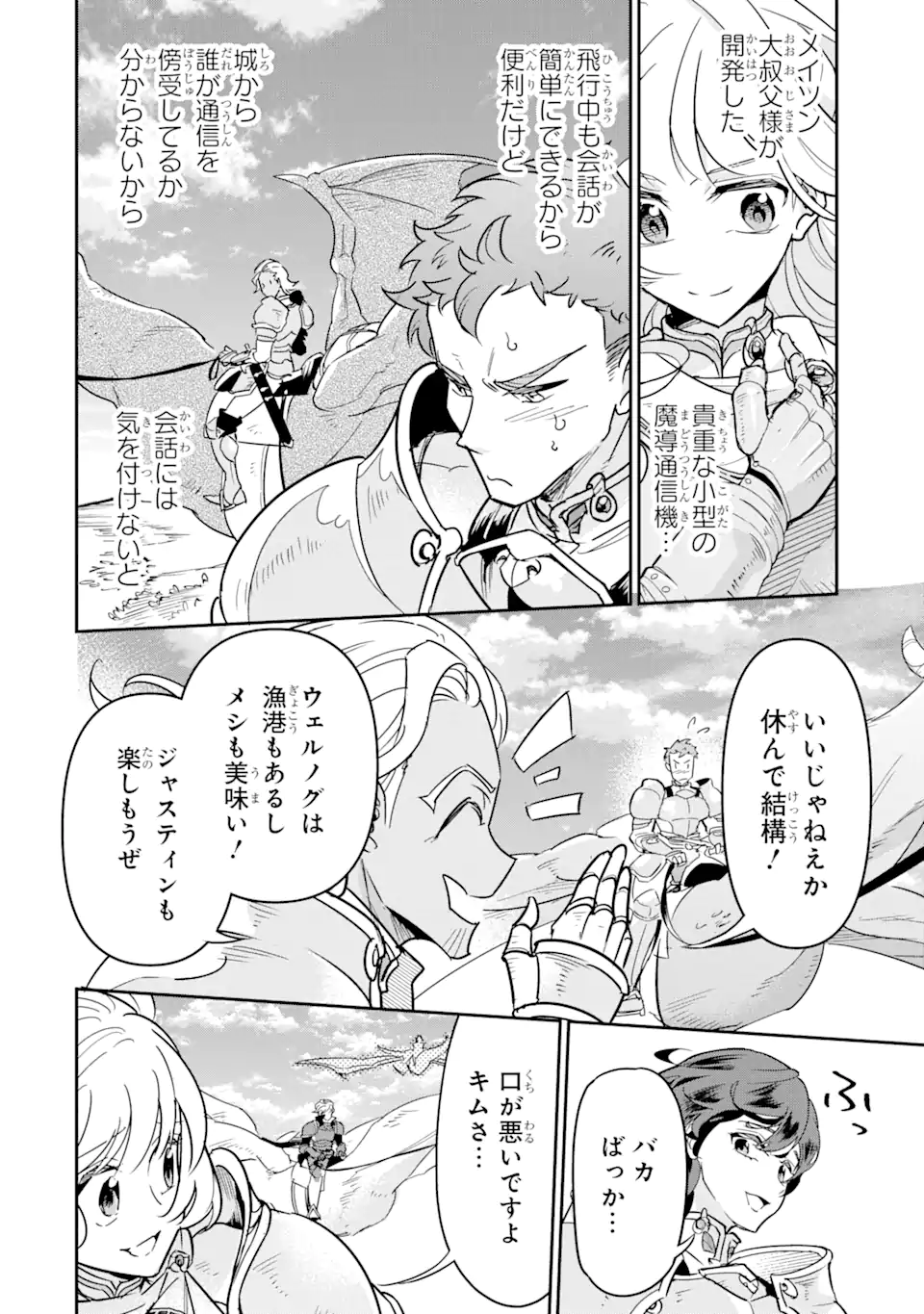 竜と華 弱虫姫に氷剣の忠誠 第4.1話 - Page 6