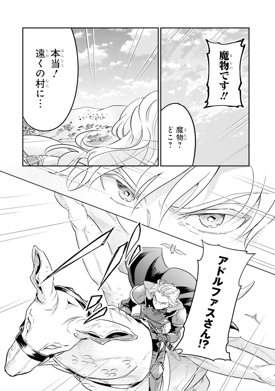 竜と華 弱虫姫に氷剣の忠誠 第4.1話 - Page 8