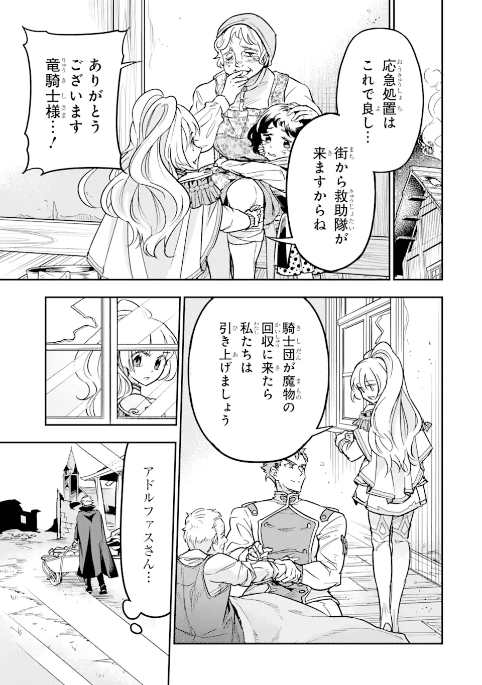 竜と華 弱虫姫に氷剣の忠誠 第4.2話 - Page 5