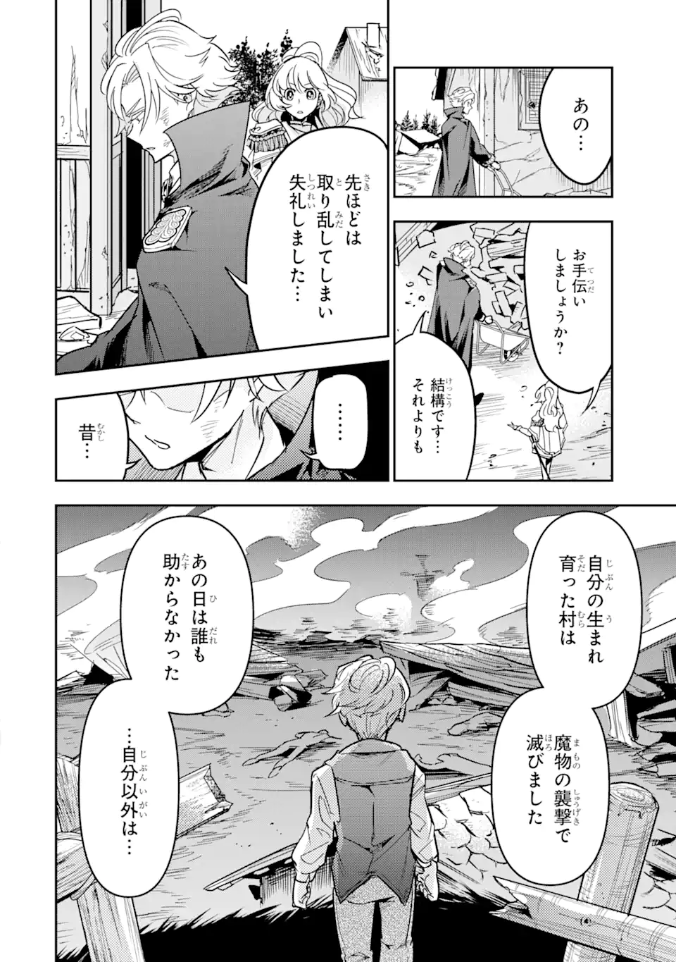 竜と華 弱虫姫に氷剣の忠誠 第4.2話 - Page 6