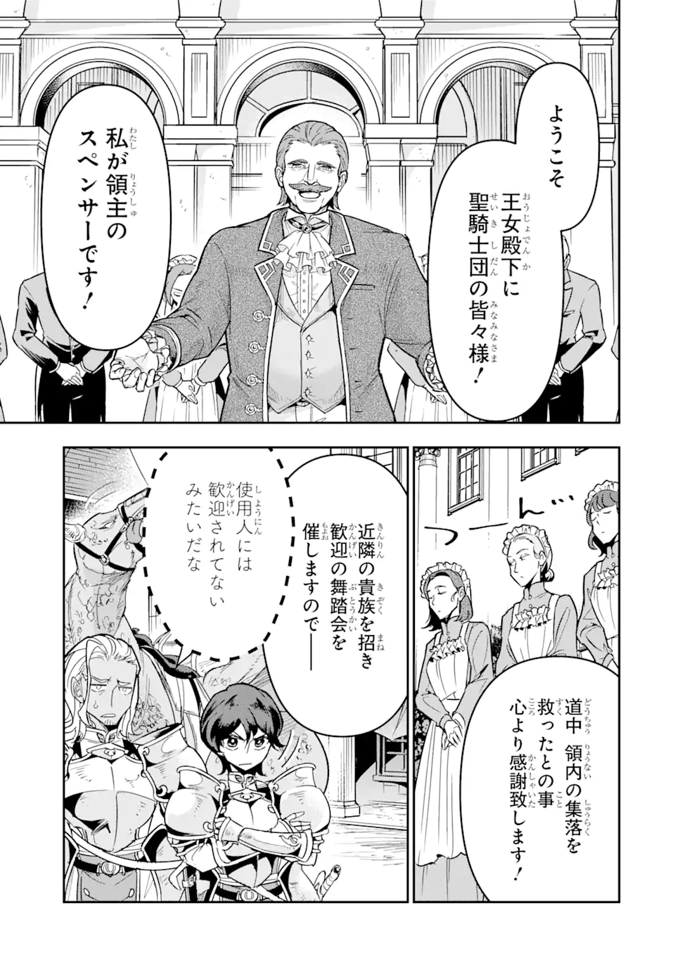 竜と華 弱虫姫に氷剣の忠誠 第4.3話 - Page 1