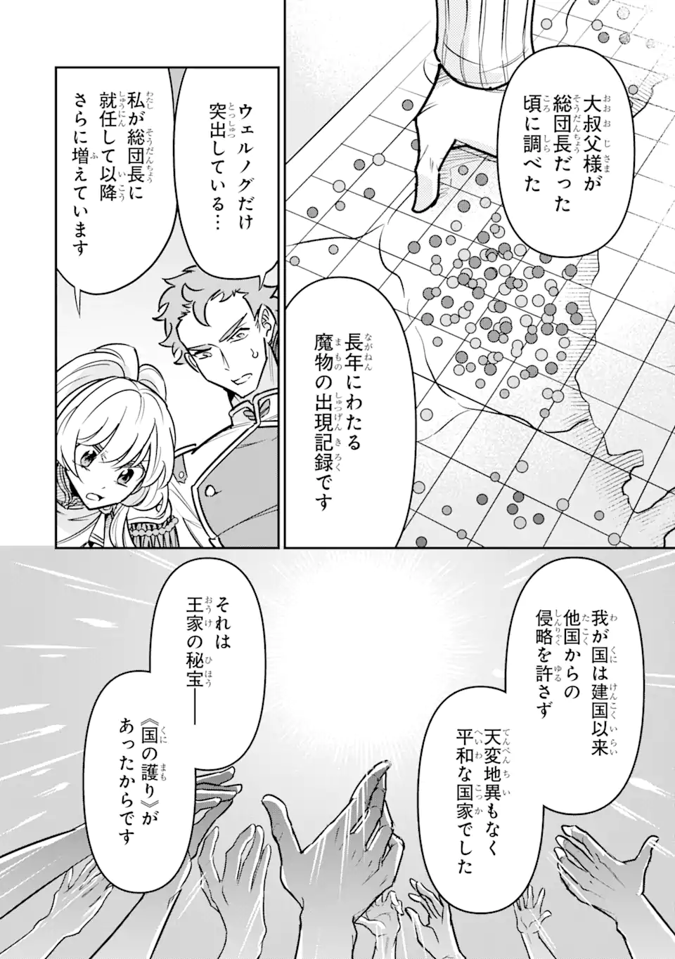 竜と華 弱虫姫に氷剣の忠誠 第4.3話 - Page 4