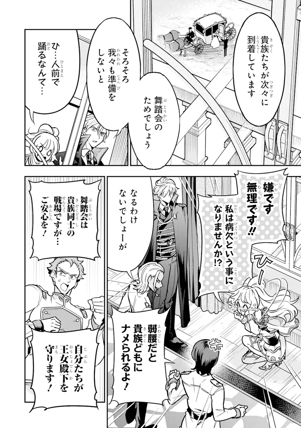 竜と華 弱虫姫に氷剣の忠誠 第4.3話 - Page 6