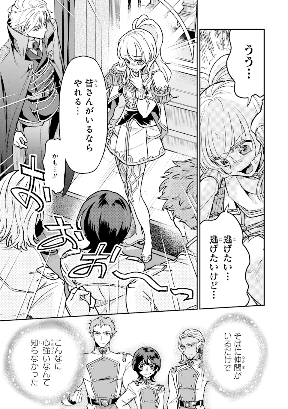 竜と華 弱虫姫に氷剣の忠誠 第4.3話 - Page 7