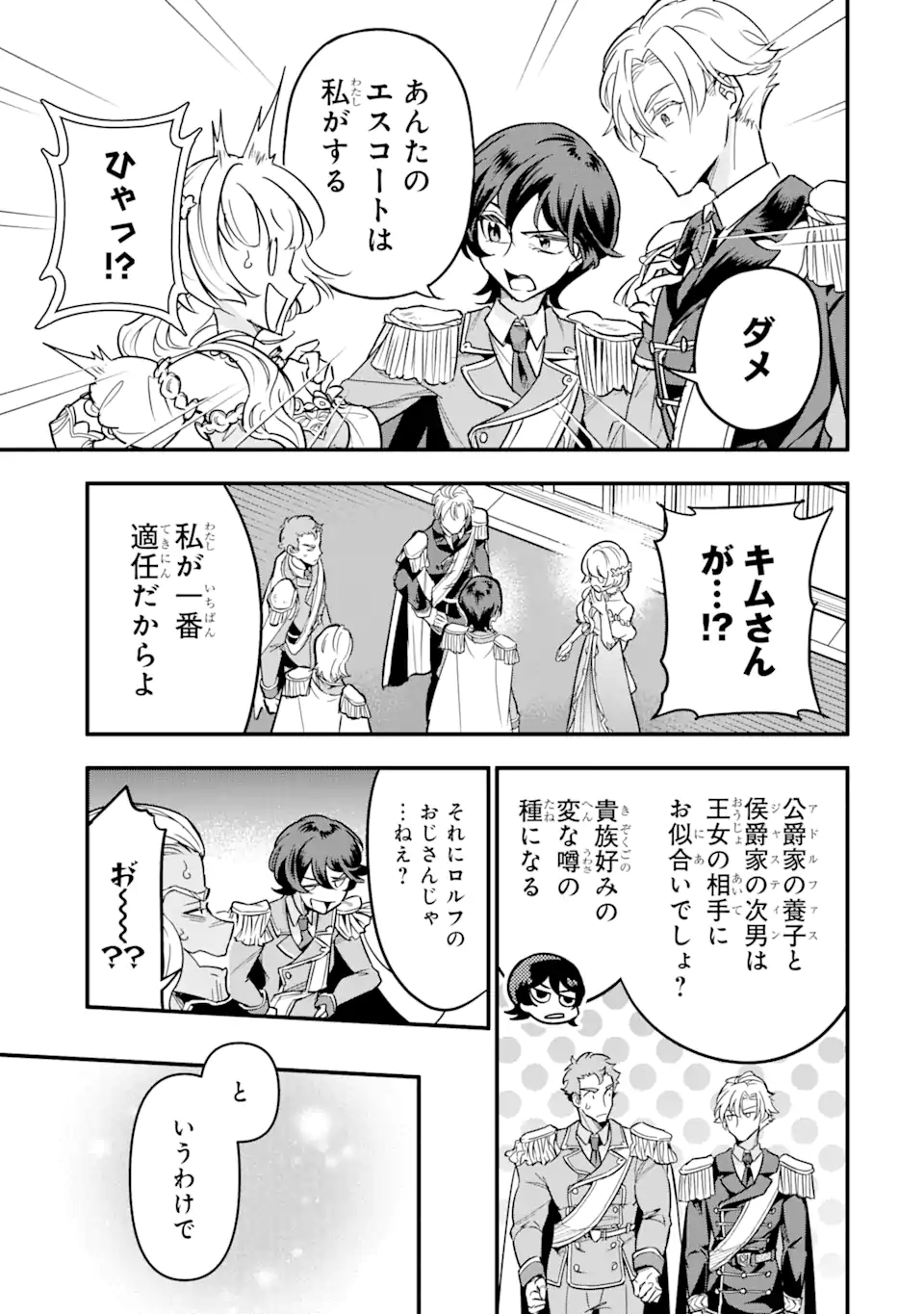 竜と華 弱虫姫に氷剣の忠誠 第4.3話 - Page 9