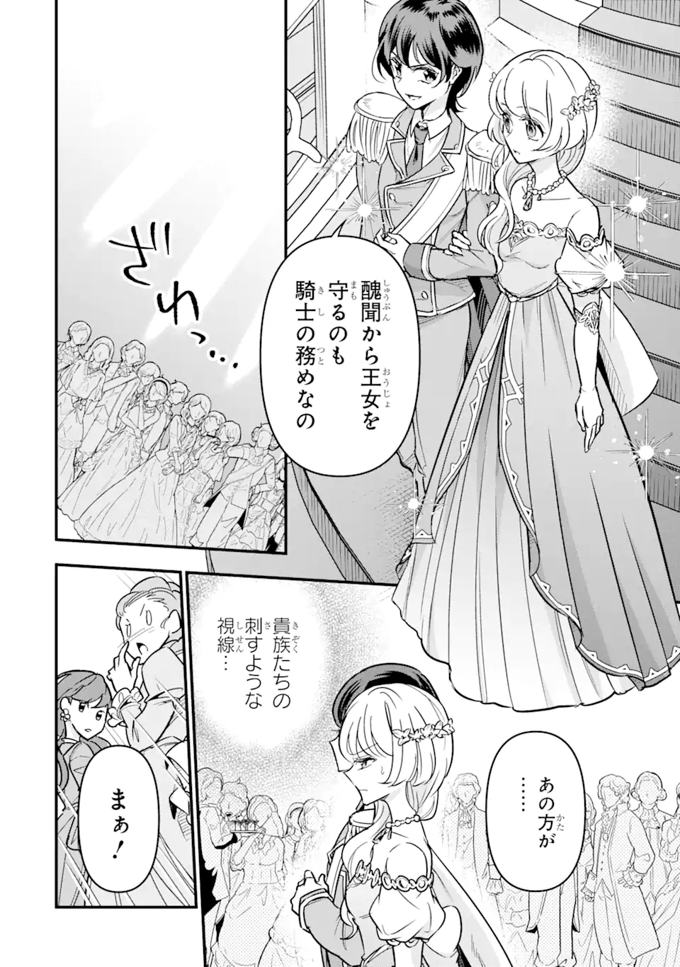 竜と華 弱虫姫に氷剣の忠誠 第4.3話 - Page 10