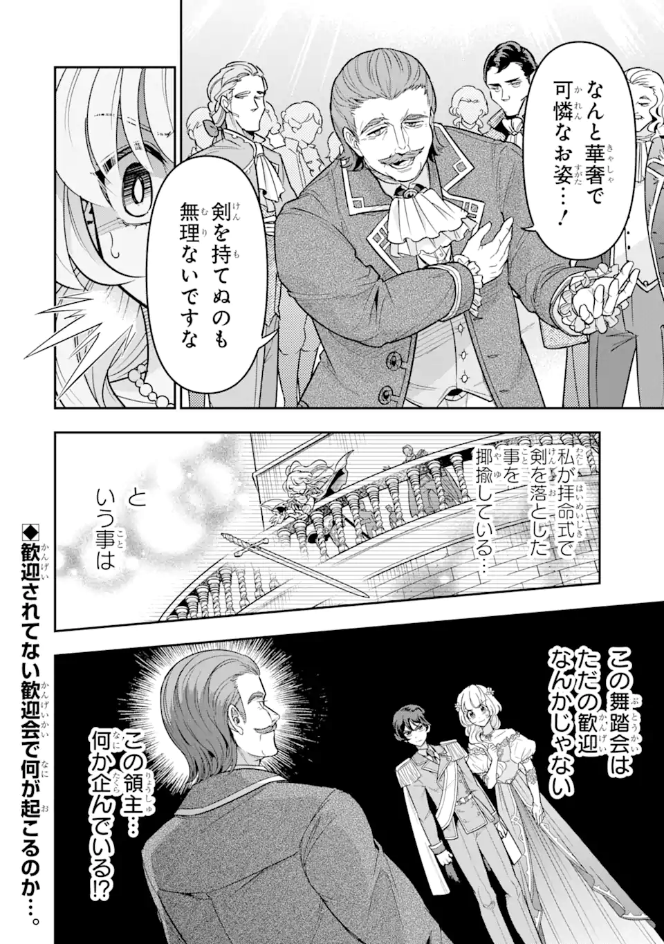 竜と華 弱虫姫に氷剣の忠誠 第4.3話 - Page 12